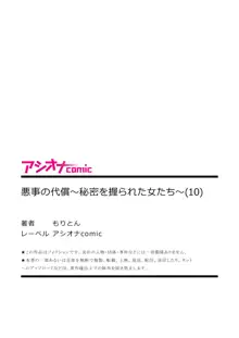 悪事の代償～秘密を握られた女たち～ 1-12, 日本語