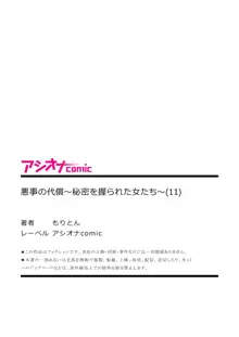 悪事の代償～秘密を握られた女たち～ 1-12, 日本語