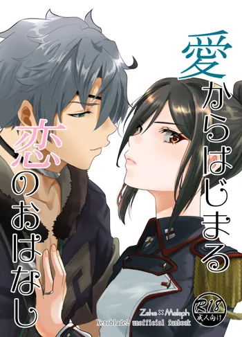 C102新刊 愛からはじまる恋のおはなし サンプル