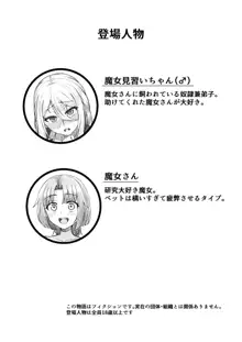 魔女見習い(♂)と搾精スライム, 日本語