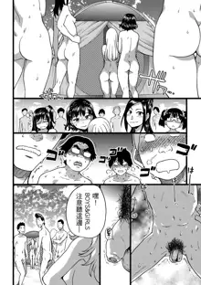 Nudist Beach ni Syuugaku Ryokoude!! (decensored), 中文