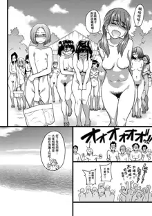 Nudist Beach ni Syuugaku Ryokoude!! (decensored), 中文