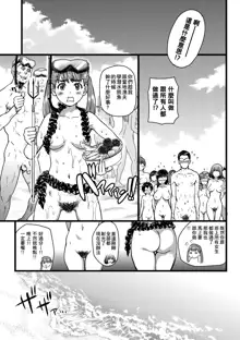 Nudist Beach ni Syuugaku Ryokoude!! (decensored), 中文