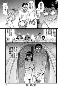 Nudist Beach ni Syuugaku Ryokoude!! (decensored), 中文