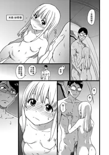 Nudist Beach ni Syuugaku Ryokoude!! (decensored), 中文