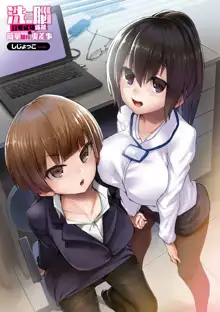 Sennou Sareru dake no Kantan na Oshigoto desu (decensored), 中文