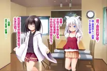 Neko to Tengu Docchi ga Osuki? 3, 中文