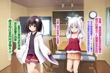 Neko to Tengu Docchi ga Osuki? 3, 中文