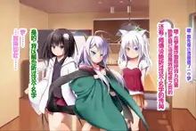 Neko to Tengu Docchi ga Osuki? 3, 中文