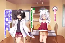 Neko to Tengu Docchi ga Osuki? 3, 中文