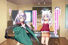 Neko to Tengu Docchi ga Osuki? 3, 中文