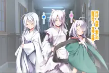 Neko to Tengu Docchi ga Osuki? 3, 中文