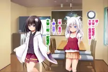 Neko to Tengu Docchi ga Osuki? 3, 中文