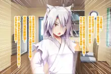 Neko to Tengu Docchi ga Osuki? 3, 中文