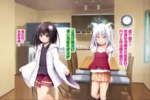 Neko to Tengu Docchi ga Osuki? 3, 中文