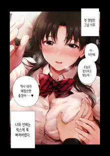 Boku to Senpai no Hajimete Nisshi | 나와 선배의 첫경험 일지, 한국어