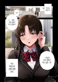 Boku to Senpai no Hajimete Nisshi | 나와 선배의 첫경험 일지, 한국어