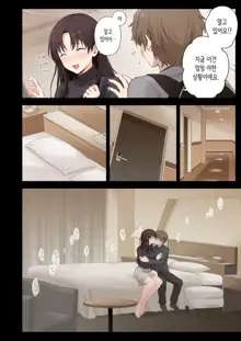 Boku to Senpai no Hajimete Nisshi | 나와 선배의 첫경험 일지, 한국어