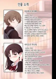 Boku to Senpai no Hajimete Nisshi | 나와 선배의 첫경험 일지, 한국어