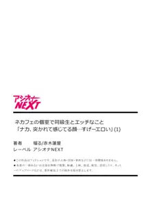 ネカフェの個室で同級生とエッチなこと「ナカ、突かれて感じてる顔…すげーエロい」【18禁】1, 日本語