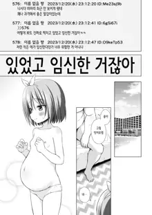 Chiisana Tenshi no Oshigoto wa IV | 작은 천사의 일은 IV, 한국어