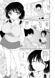 ご近所娘の自由を奪ってみた 1, 日本語