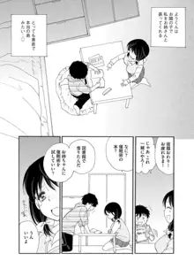 ご近所娘の自由を奪ってみた 1, 日本語