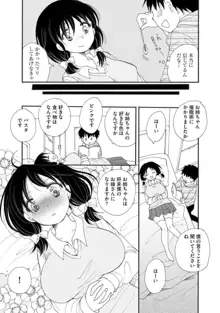 ご近所娘の自由を奪ってみた 1, 日本語