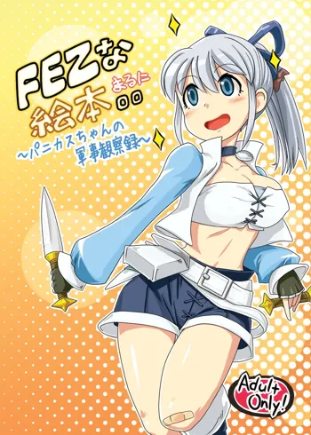 FEZな絵本。。, 日本語