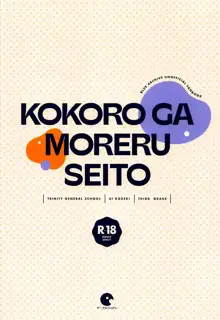 Kokoro ga Moreru Seito, 中文