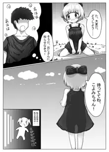 こよみちゃんマンガ4 ～異世界転生編～, 日本語