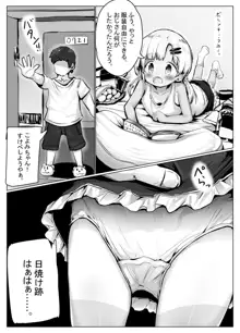 こよみちゃんマンガ5 ～真夏の避暑地、日焼け跡白濁汗だくせっくす編～, 日本語