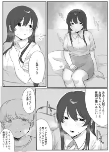 僕に、お姉ちゃんができた。, 日本語