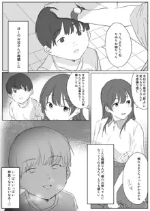 僕に、お姉ちゃんができた。, 日本語