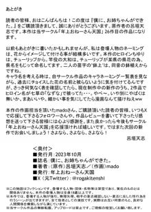 僕に、お姉ちゃんができた。, 日本語