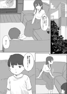 僕に、お姉ちゃんができた。, 日本語