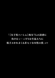 スク水づくし!9人の生意気メスガキ達に逆わからせられるぅっ!スクール水着が好きなザコちんぽの僕, 日本語