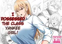 Class no Yankee Joshi ni Hyoui | I Possessed the Class Yankee Girl, English