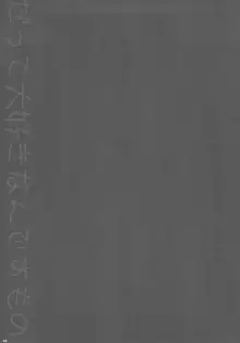 だって大好きなんですもの, 日本語