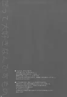 だって大好きなんですもの, 日本語