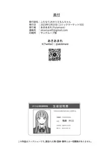 ふたなりJKカリえもんちゃん, 日本語