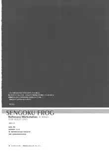 SENGOKU FROG, 日本語