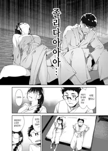 Otaku Tomodachi to no Sex wa Saikou ni Kimochi Ii 2 | 오타쿠 친구랑 하는 섹스는 최고로 기분 좋다2, 한국어