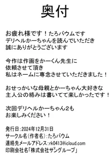 デリヘル呼んだらガチのかーちゃんが来た話。, 日本語