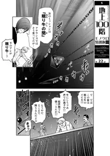 Chijou Hyakkai Ch.22, 日本語