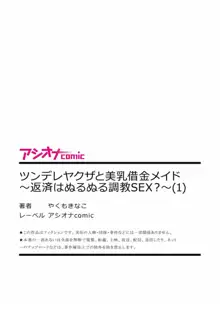 ツンデレヤクザと美乳借金メイド～返済はぬるぬる調教SEX?～1, 日本語