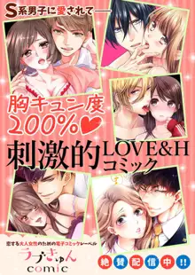 推し似の部下の腰砕けキス〜デスクの上でとろとろに濡れて 1, 日本語