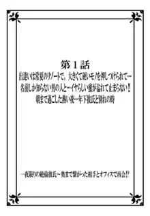 一夜限りの絶倫彼氏～奥まで繋がった相手とオフィスで再会！？ 1, 日本語