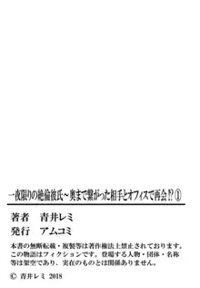 一夜限りの絶倫彼氏～奥まで繋がった相手とオフィスで再会！？ 1, 日本語