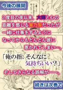 一夜限りの絶倫彼氏～奥まで繋がった相手とオフィスで再会！？ 1, 日本語